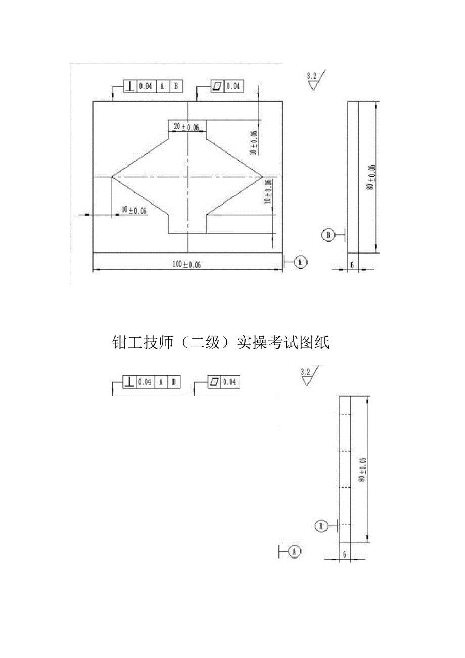 钳工等级考证图纸_第5页