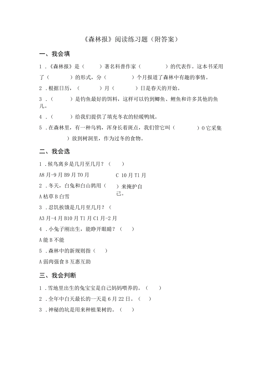 《森林报》阅读练习题(附答案)_第1页