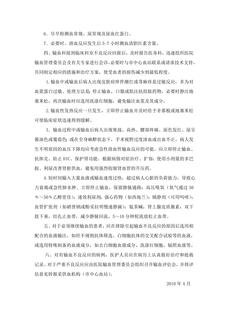 发生输血反应时应急预案及程序.doc_第2页