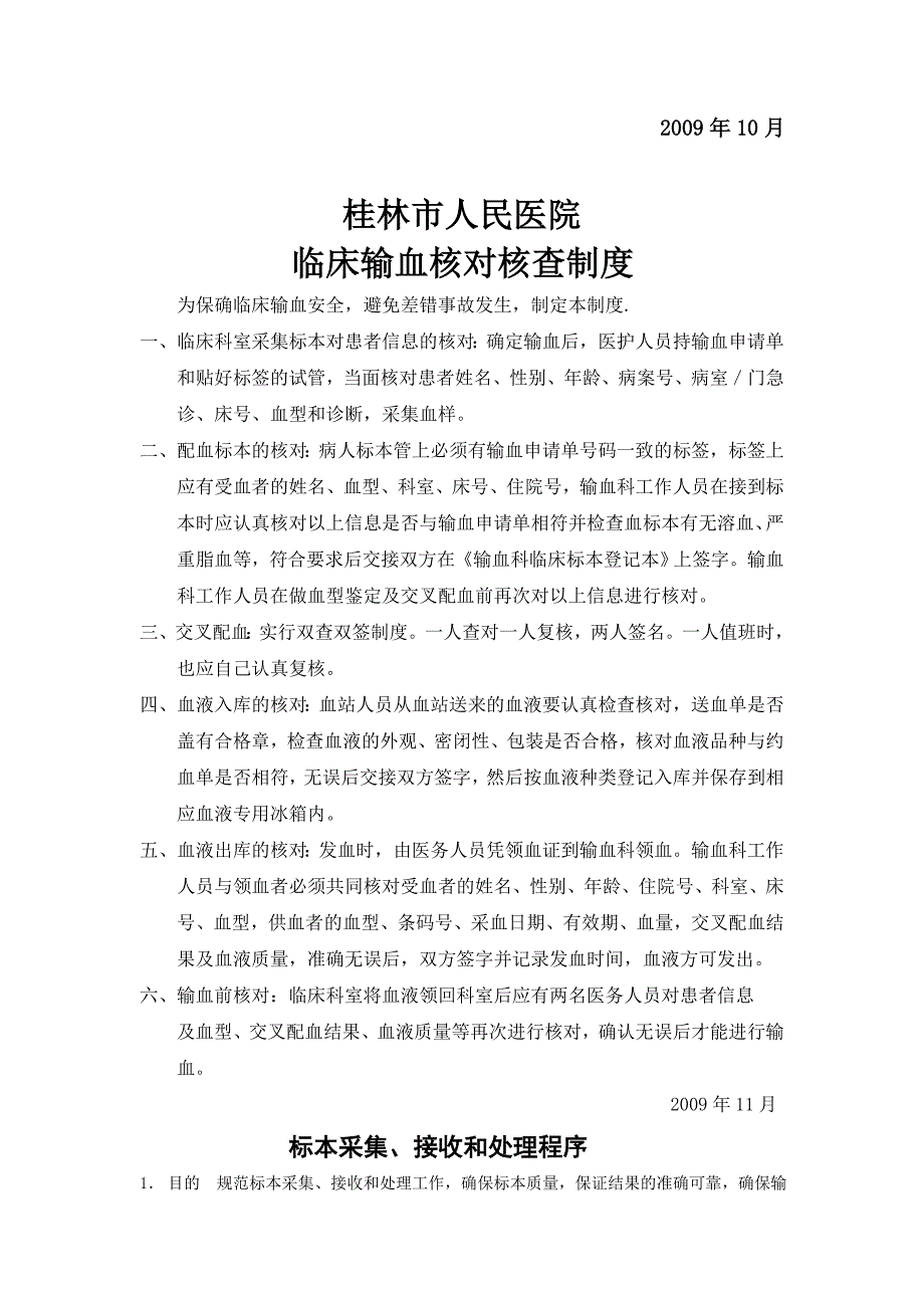 发生输血反应时应急预案及程序.doc_第4页