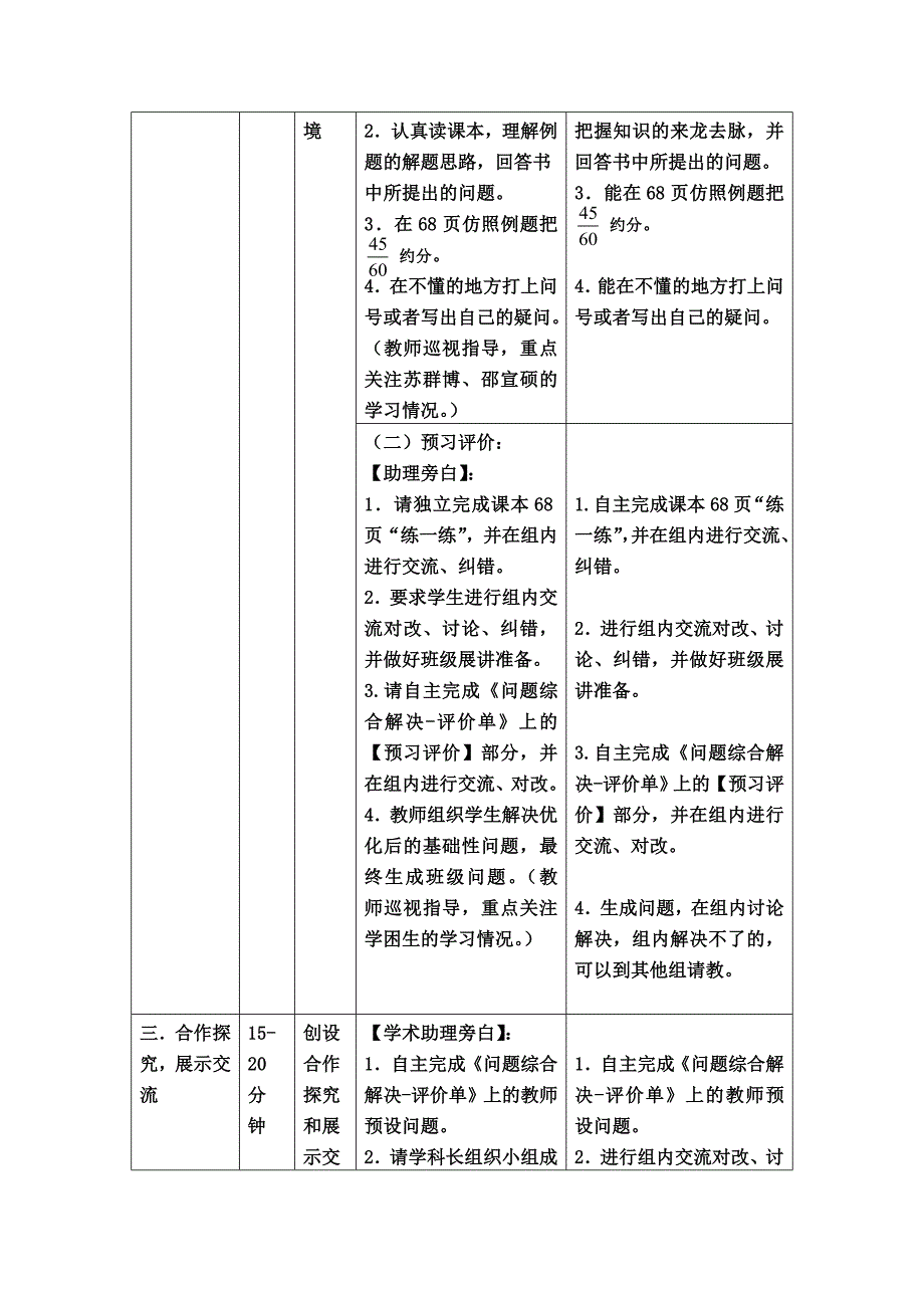 《约分》问题清单_第3页