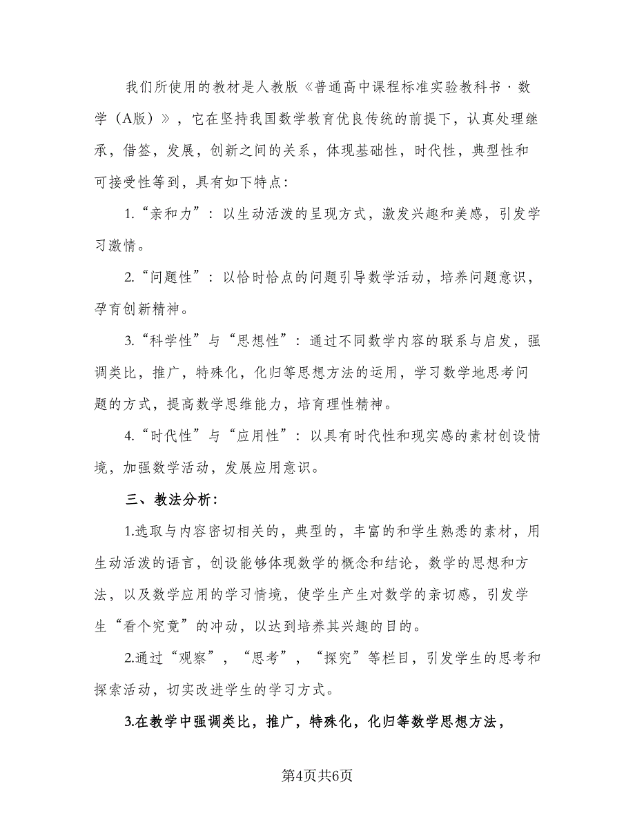 2023高中教师个人研修计划（二篇）_第4页