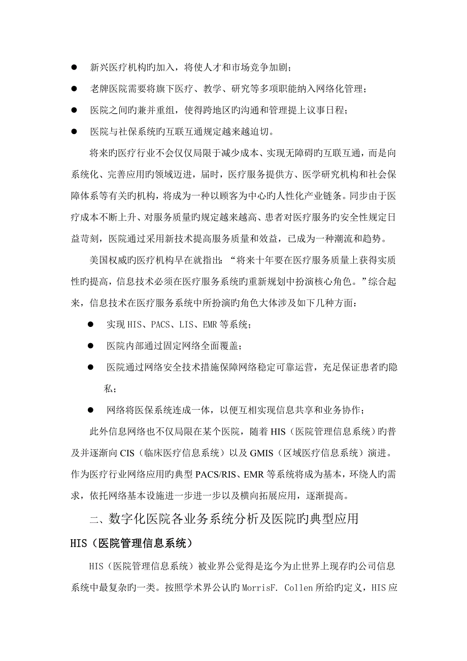 卫生院信息化建设专题方案_第2页