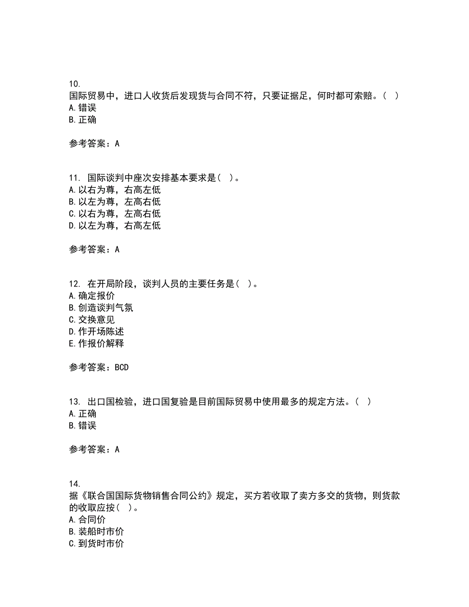 南开大学2021年9月《国际贸易实务》作业考核试题及答案参考12_第3页