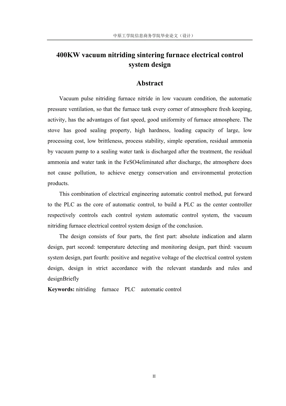 毕业设计论文400KW真空氮化烧结炉电气控制系统的设计_第3页