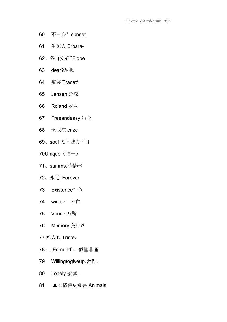 英文网名带翻译有内涵_第4页