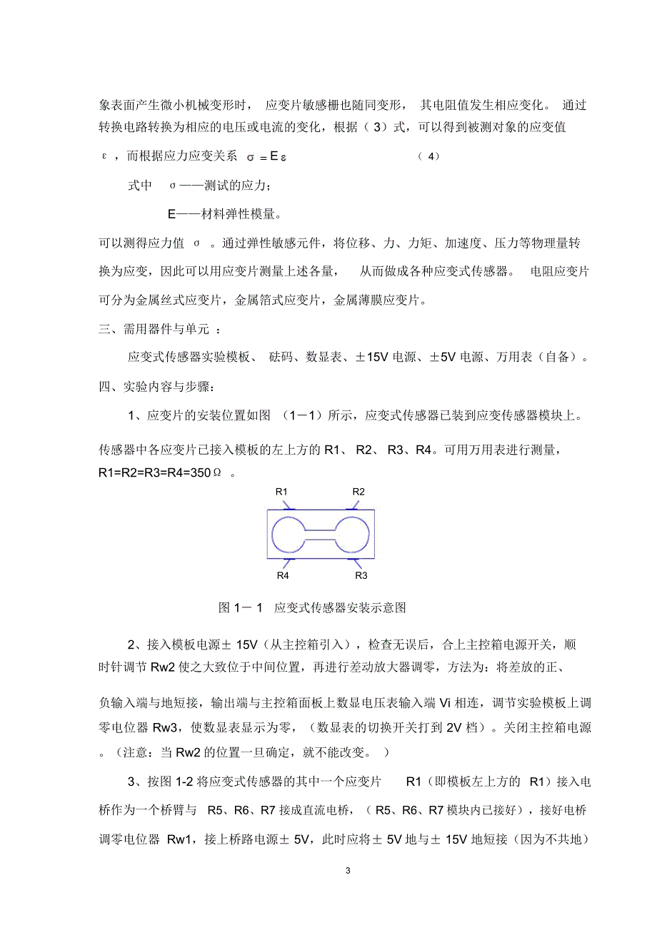 传感器实验指导书精编版_第3页