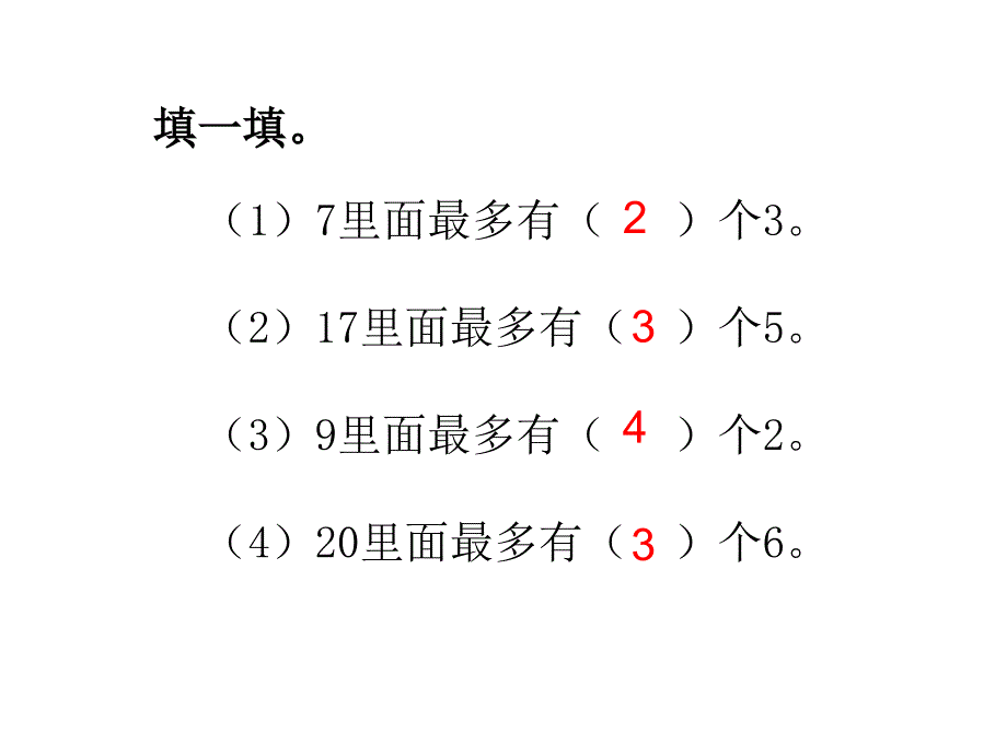 2有余数除法的计算_第3页