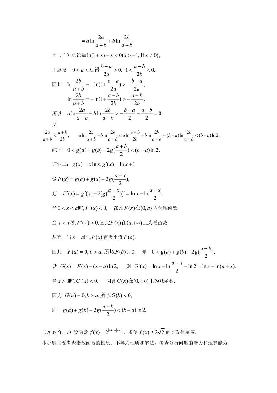 集合不等式、函数与导数_第5页