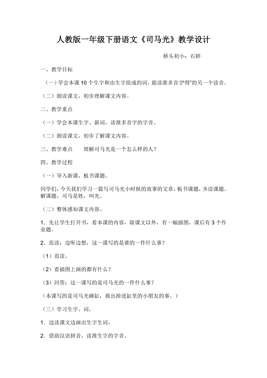 人教版一年级下册语文_第1页