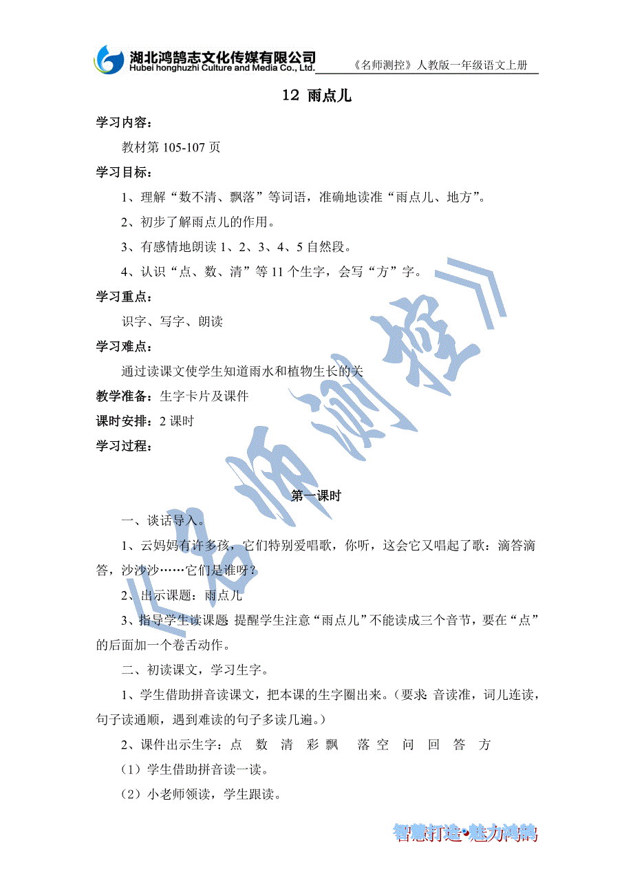 导学案12雨点儿_第1页