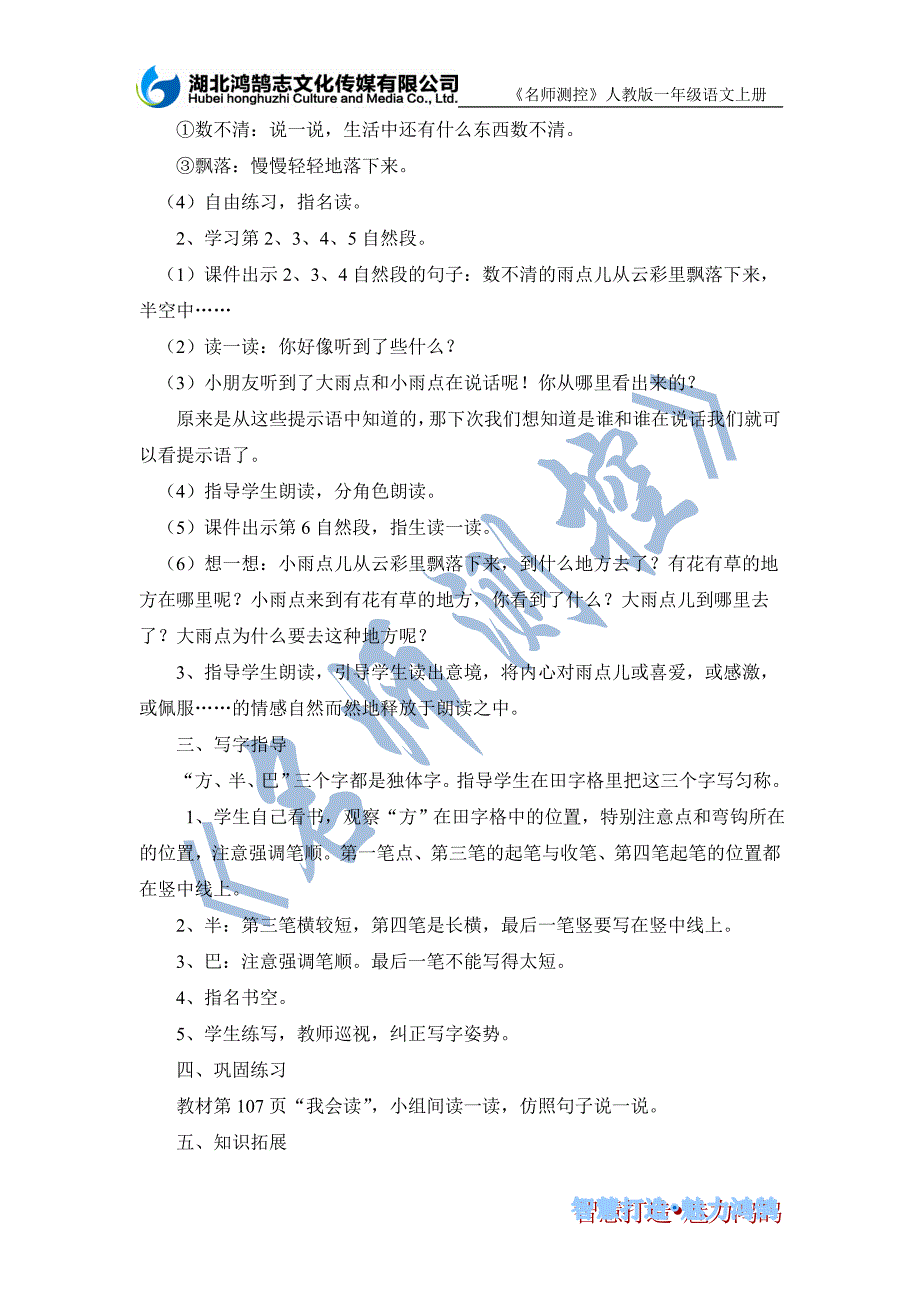 导学案12雨点儿_第3页