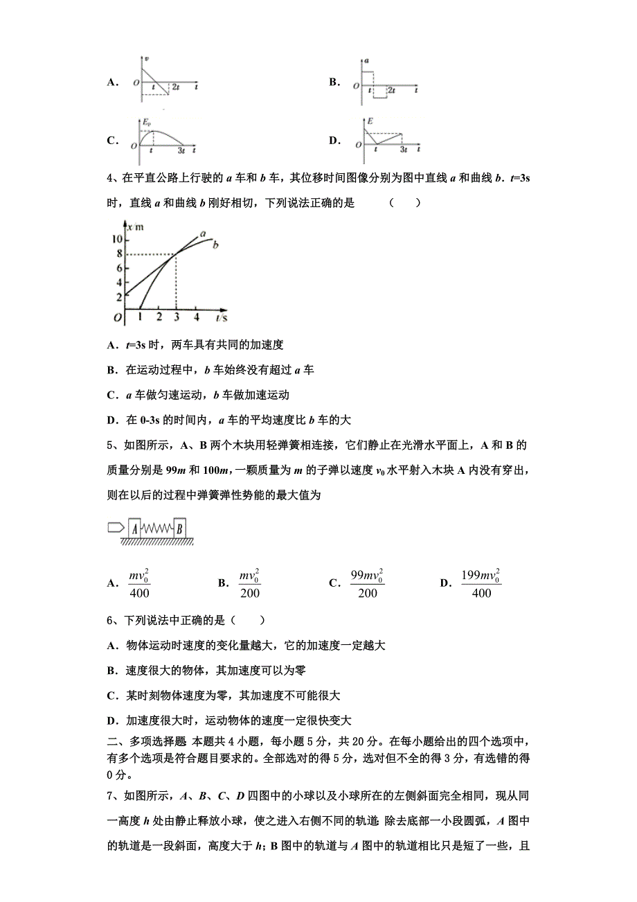 浙江省台州市重点初中2022-2023学年物理高三第一学期期中联考模拟试题（含解析）.doc_第2页