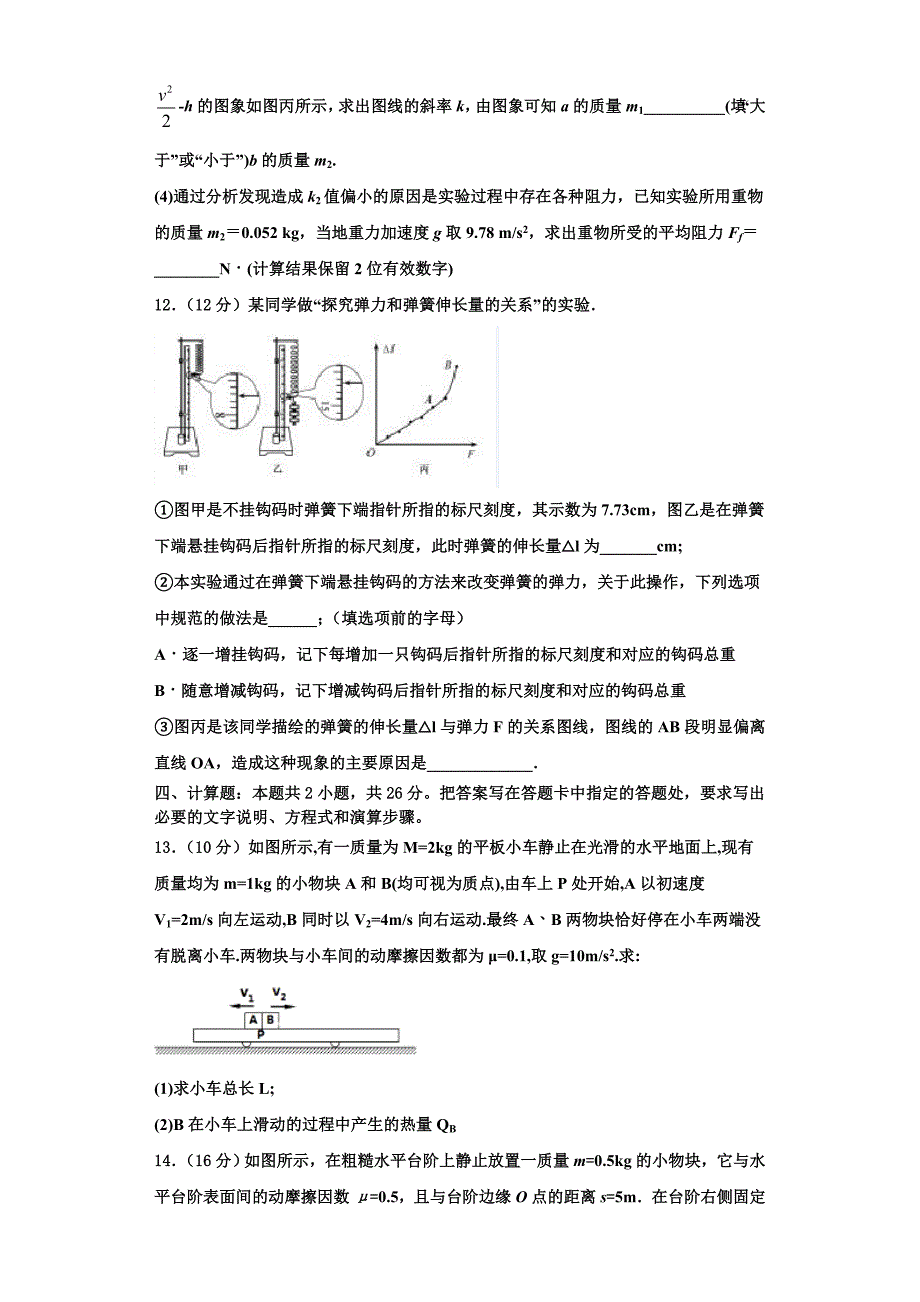 浙江省台州市重点初中2022-2023学年物理高三第一学期期中联考模拟试题（含解析）.doc_第5页