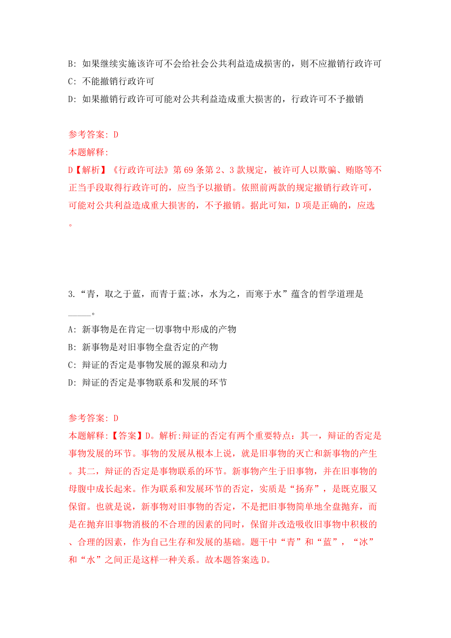 下半年江苏盐城市市场监督管理局直属事业单位公开招聘6人模拟试卷【含答案解析】【4】_第2页