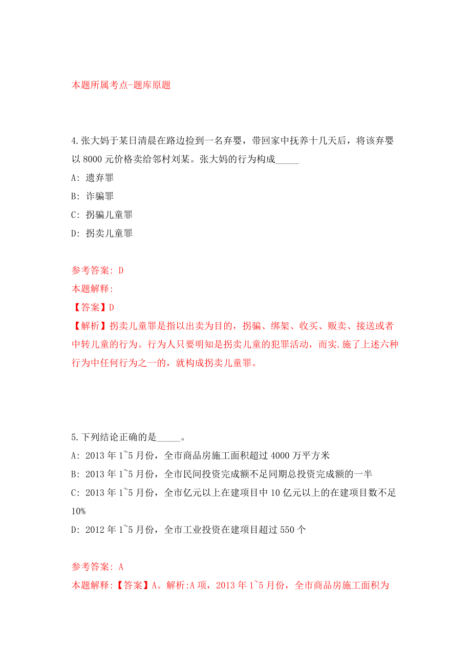 下半年江苏盐城市市场监督管理局直属事业单位公开招聘6人模拟试卷【含答案解析】【4】_第3页