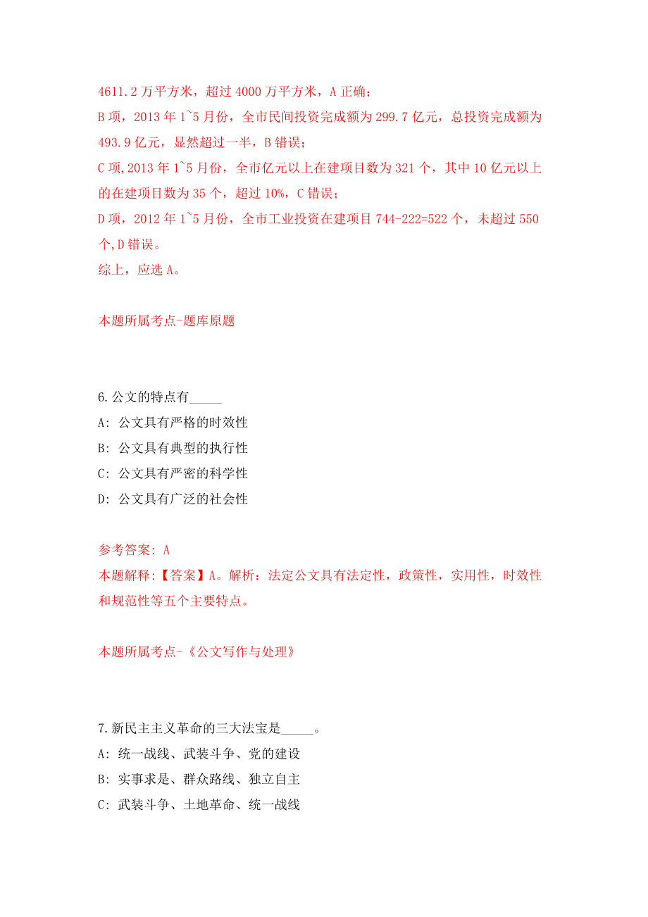 下半年江苏盐城市市场监督管理局直属事业单位公开招聘6人模拟试卷【含答案解析】【4】_第4页