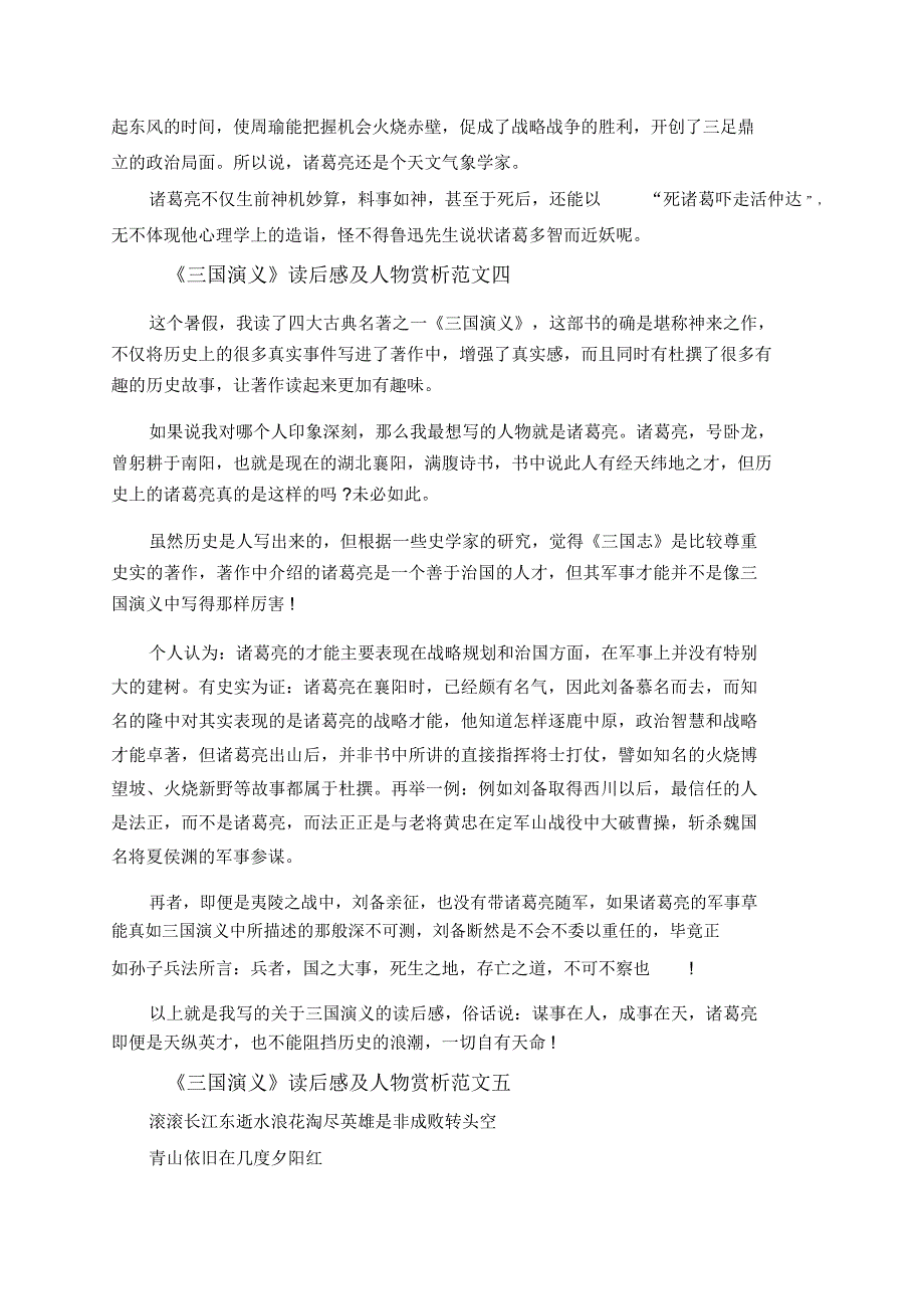 《三国演义》读后感及人物赏析作文10篇_第4页