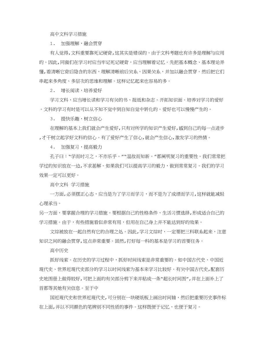 高一文科学习方法_第5页