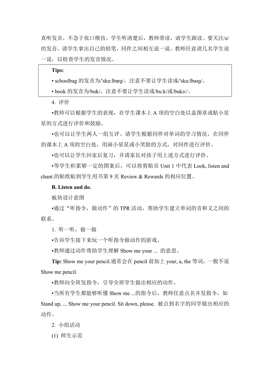 2020年人教版新起点英语一上Unit 1School第1课时教学设计_第3页