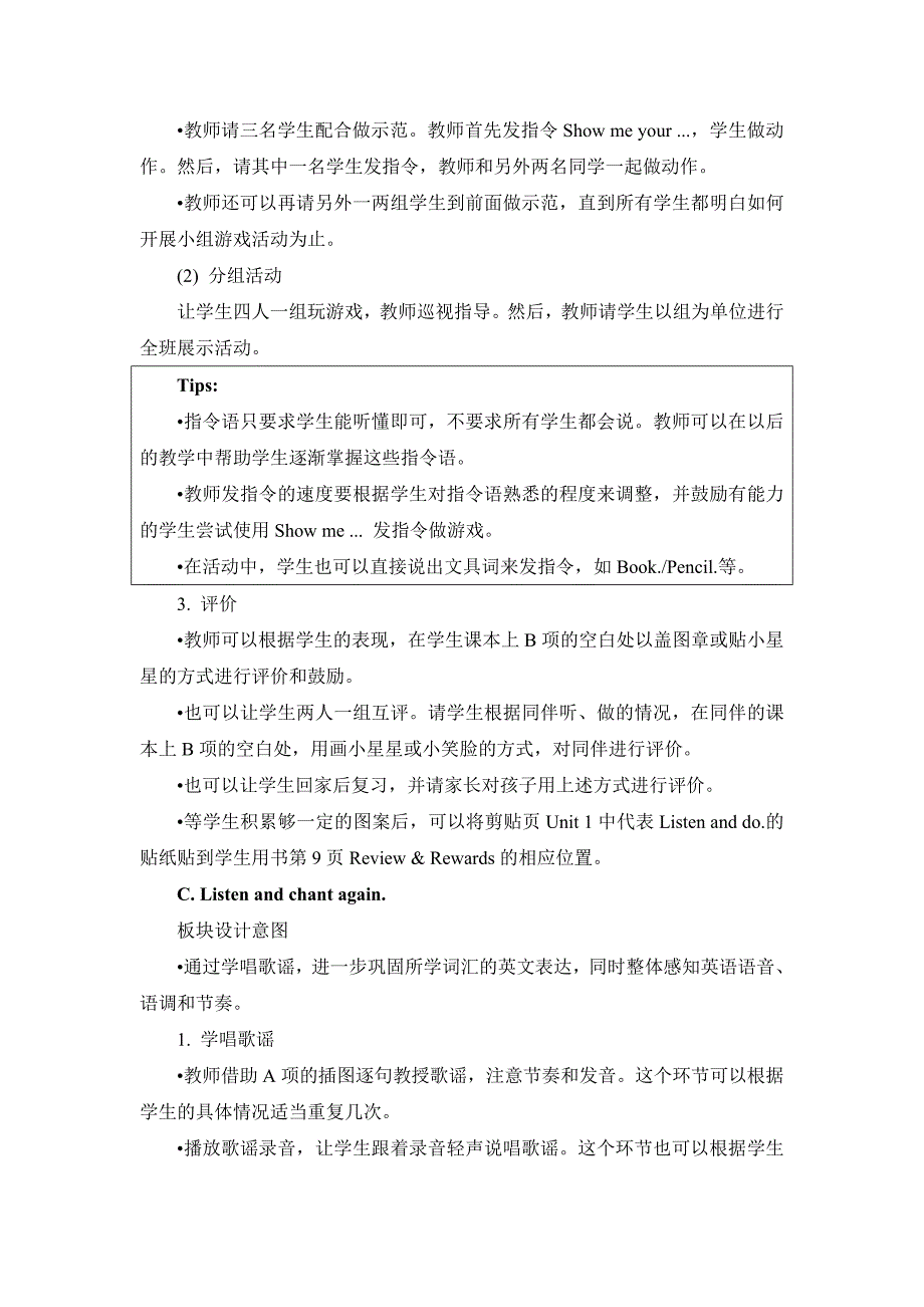 2020年人教版新起点英语一上Unit 1School第1课时教学设计_第4页