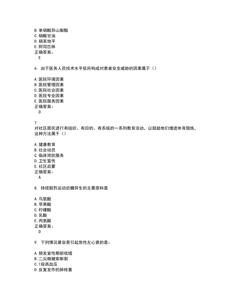 2022临床助理医师考试(难点和易错点剖析）名师点拨卷附答案26_第2页