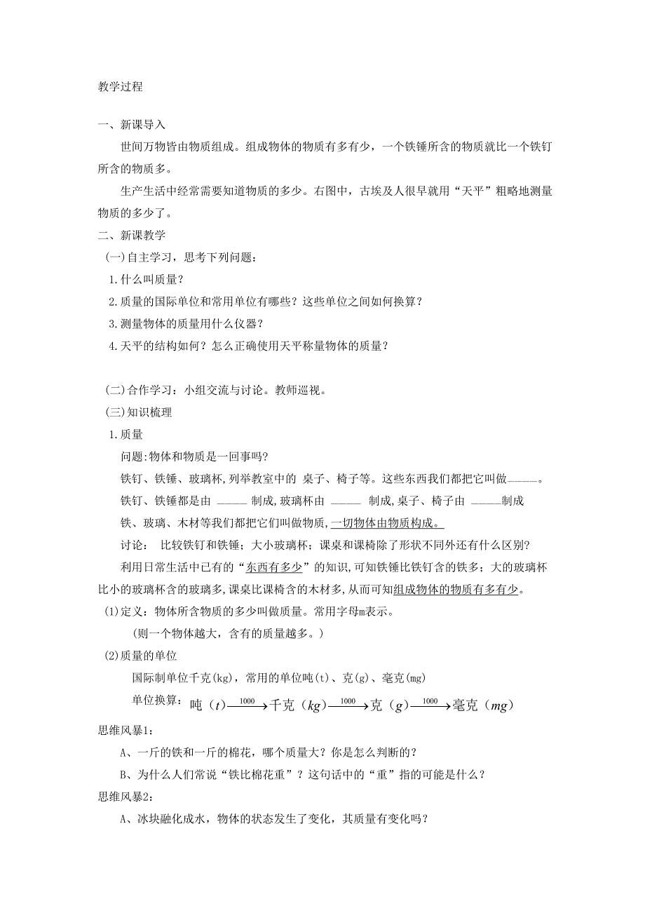 八年级物理上册 6.1《质量》教学设计 （新版）新人教版_第2页