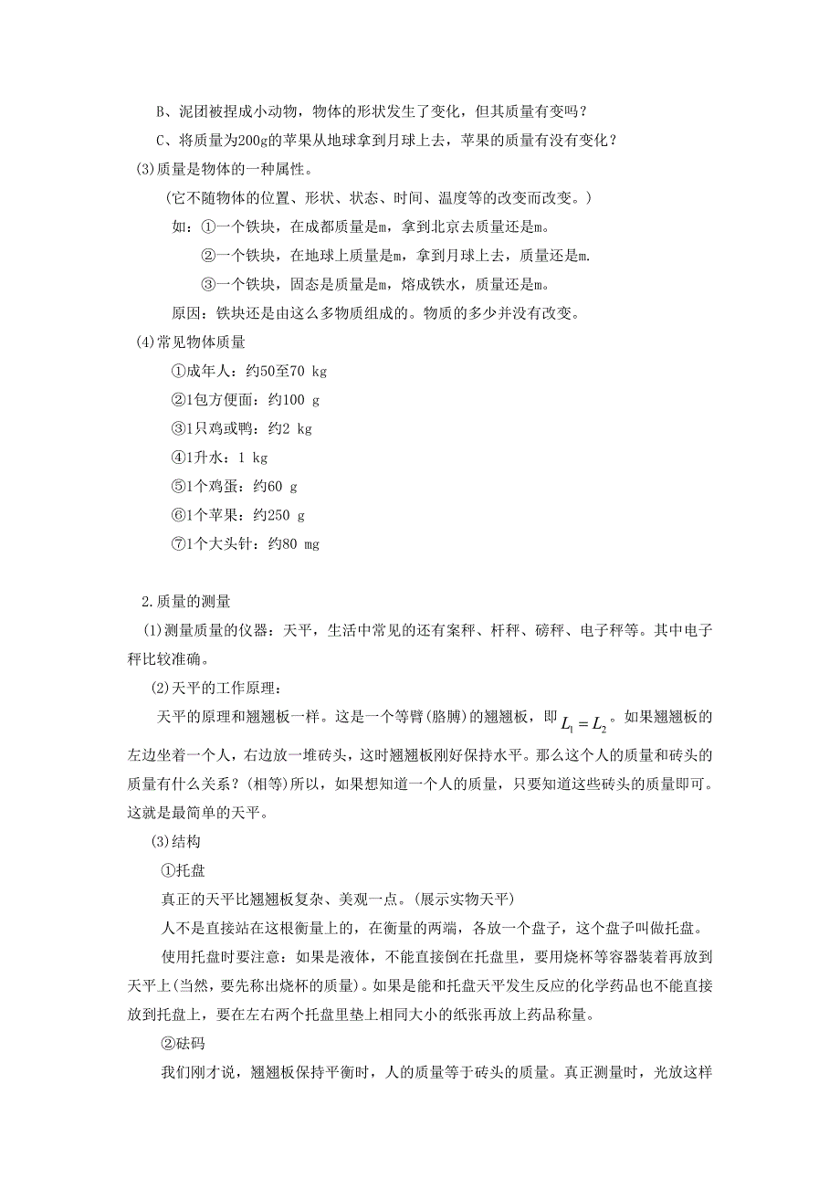 八年级物理上册 6.1《质量》教学设计 （新版）新人教版_第3页