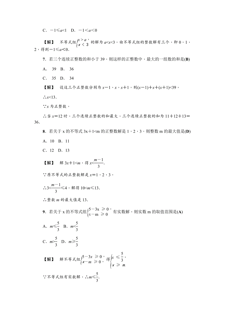 最新浙教版八年级数学上第3章自我评价试卷含答案_第2页