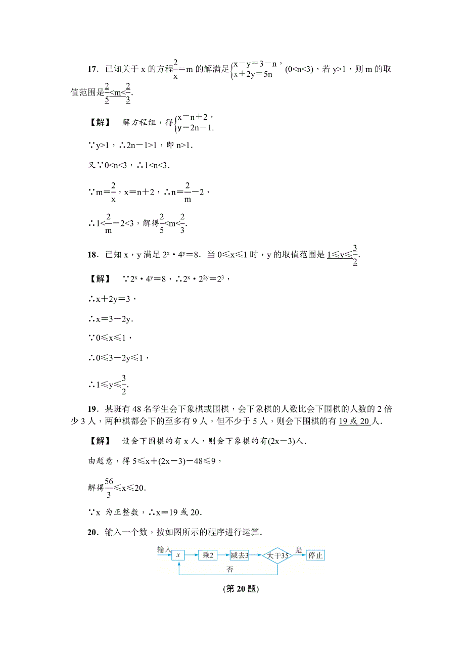 最新浙教版八年级数学上第3章自我评价试卷含答案_第4页