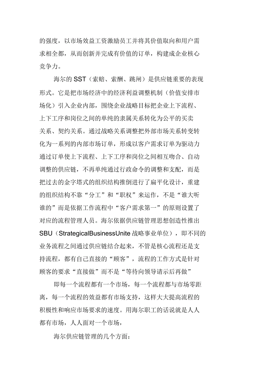 浅析海尔供应链管理_第2页