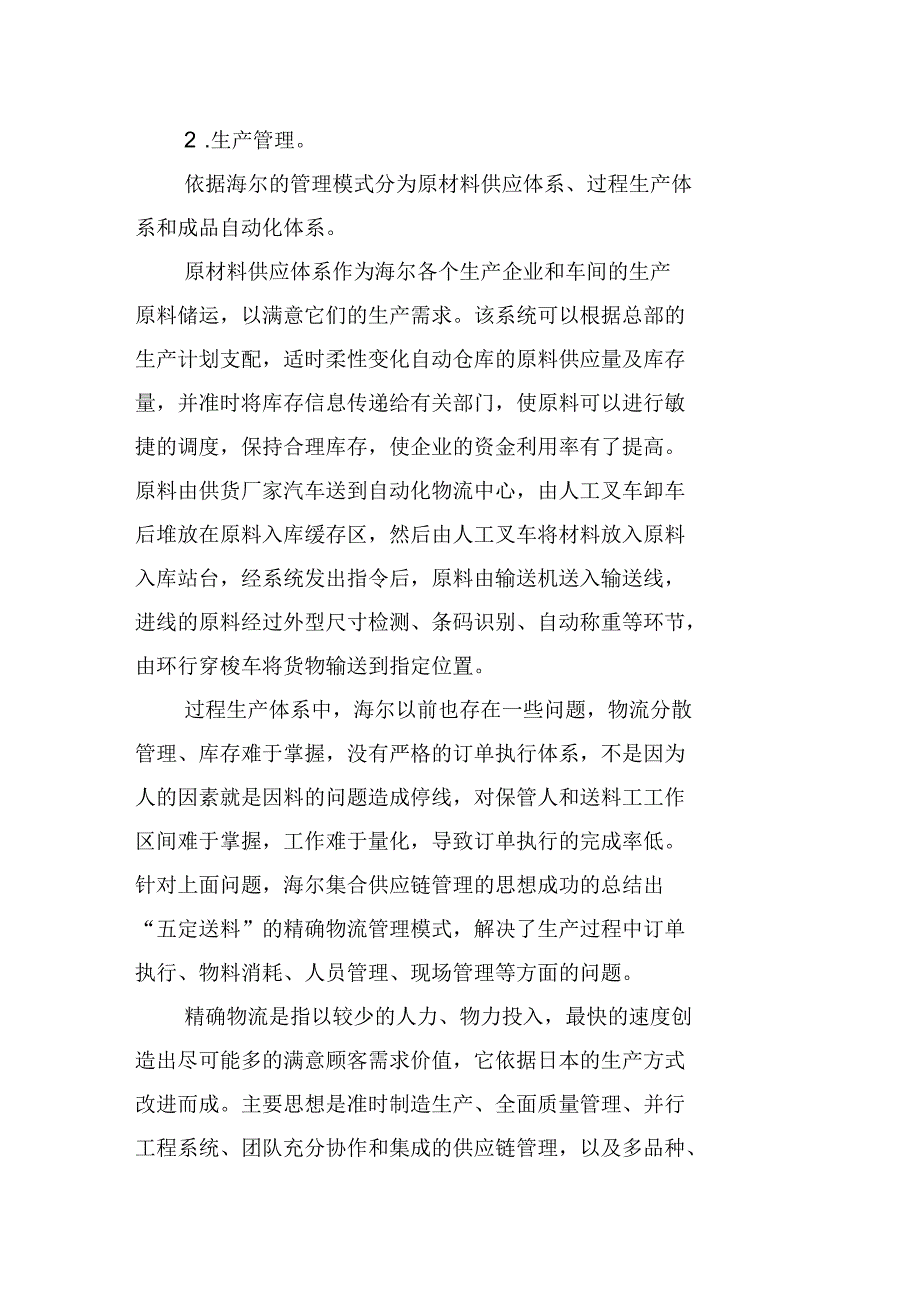 浅析海尔供应链管理_第4页