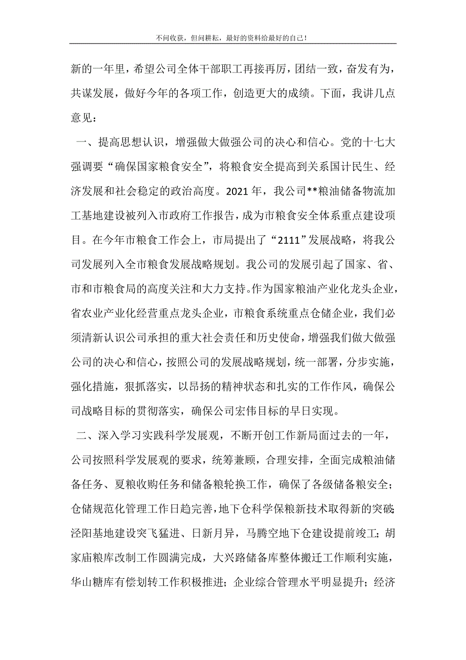 在公司2021年工作会议上的讲话-工作会议.doc_第3页