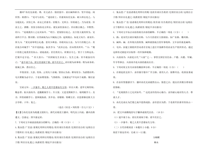 高中语文第三四单元综合训练一含解析新人教版选修外国小说欣_第4页