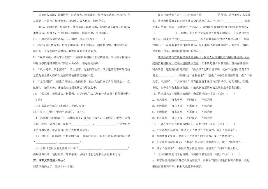 高中语文第三四单元综合训练一含解析新人教版选修外国小说欣_第5页