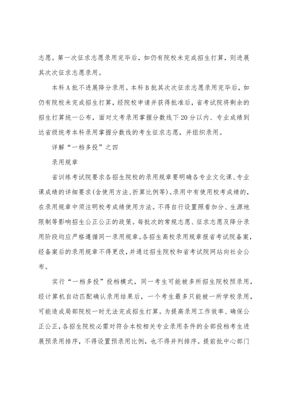 2022年福建艺术类高考本科实行“一档多投”.docx_第3页