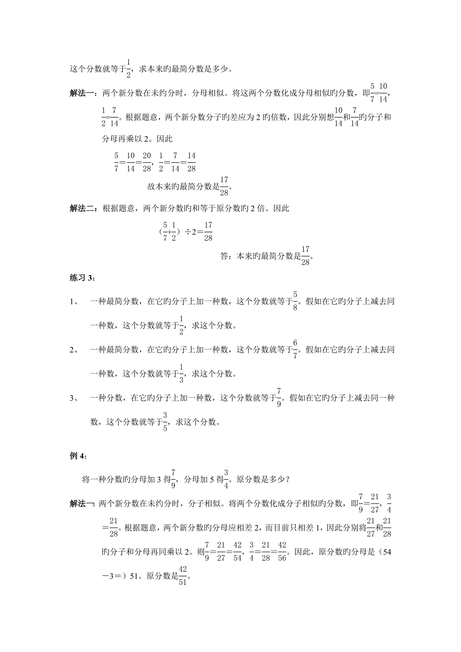 奥数抓不变量解题_第3页