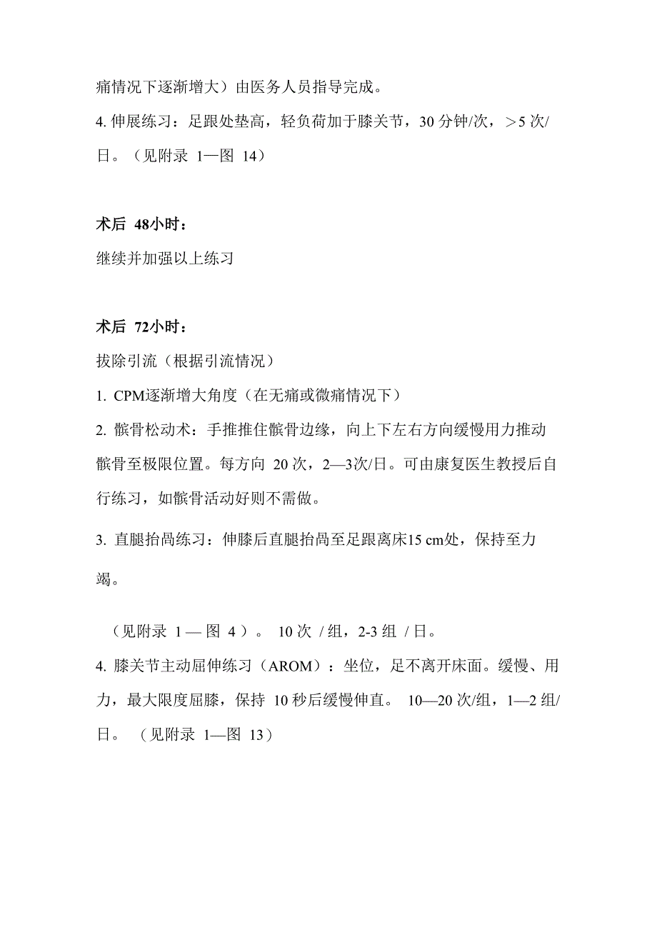 膝关节表面置换术后康复计划_第3页