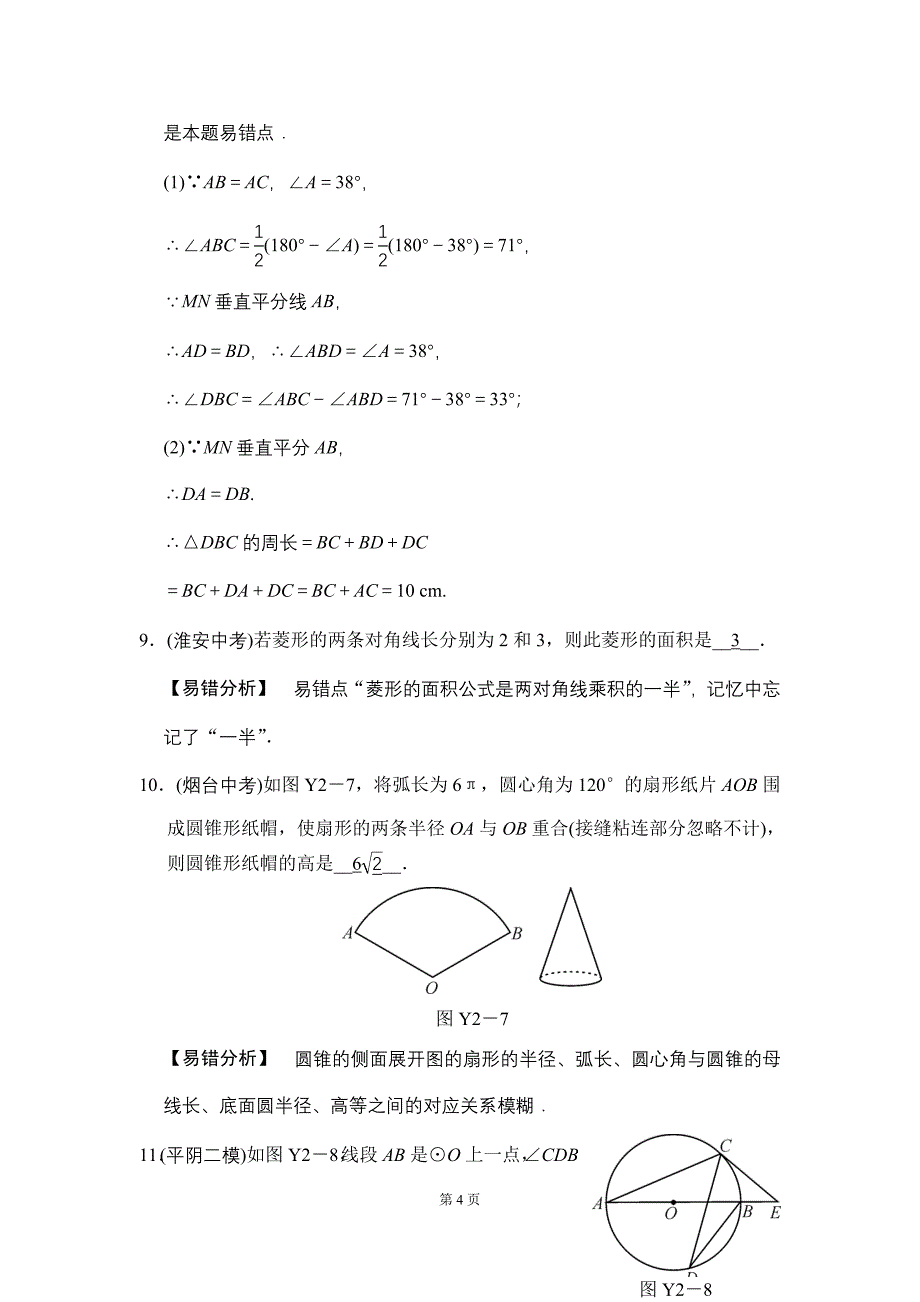 易错提分练(二)图形与几何_第4页