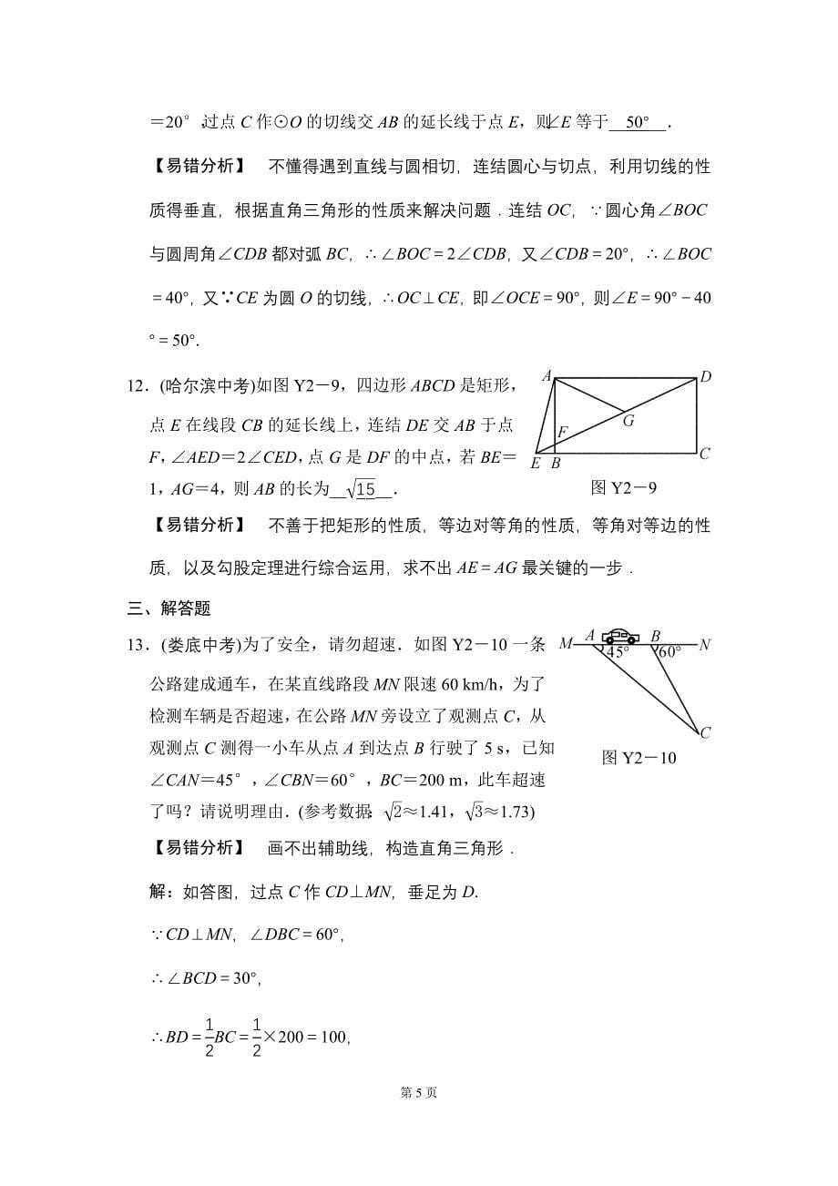 易错提分练(二)图形与几何_第5页