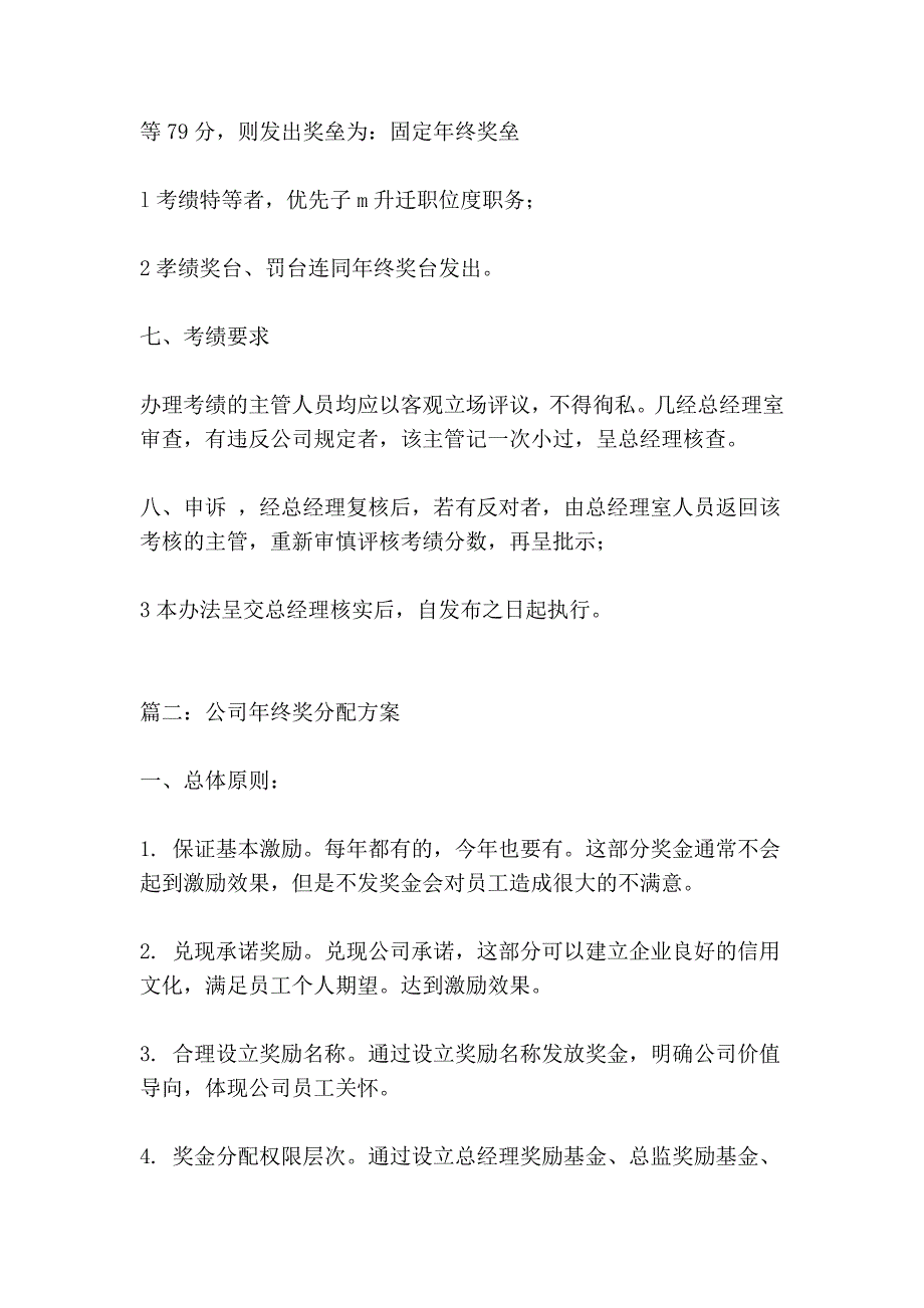 公司年终奖分配方案_第3页