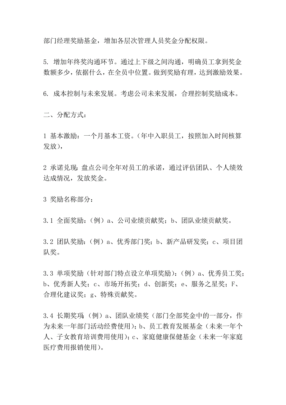 公司年终奖分配方案_第4页