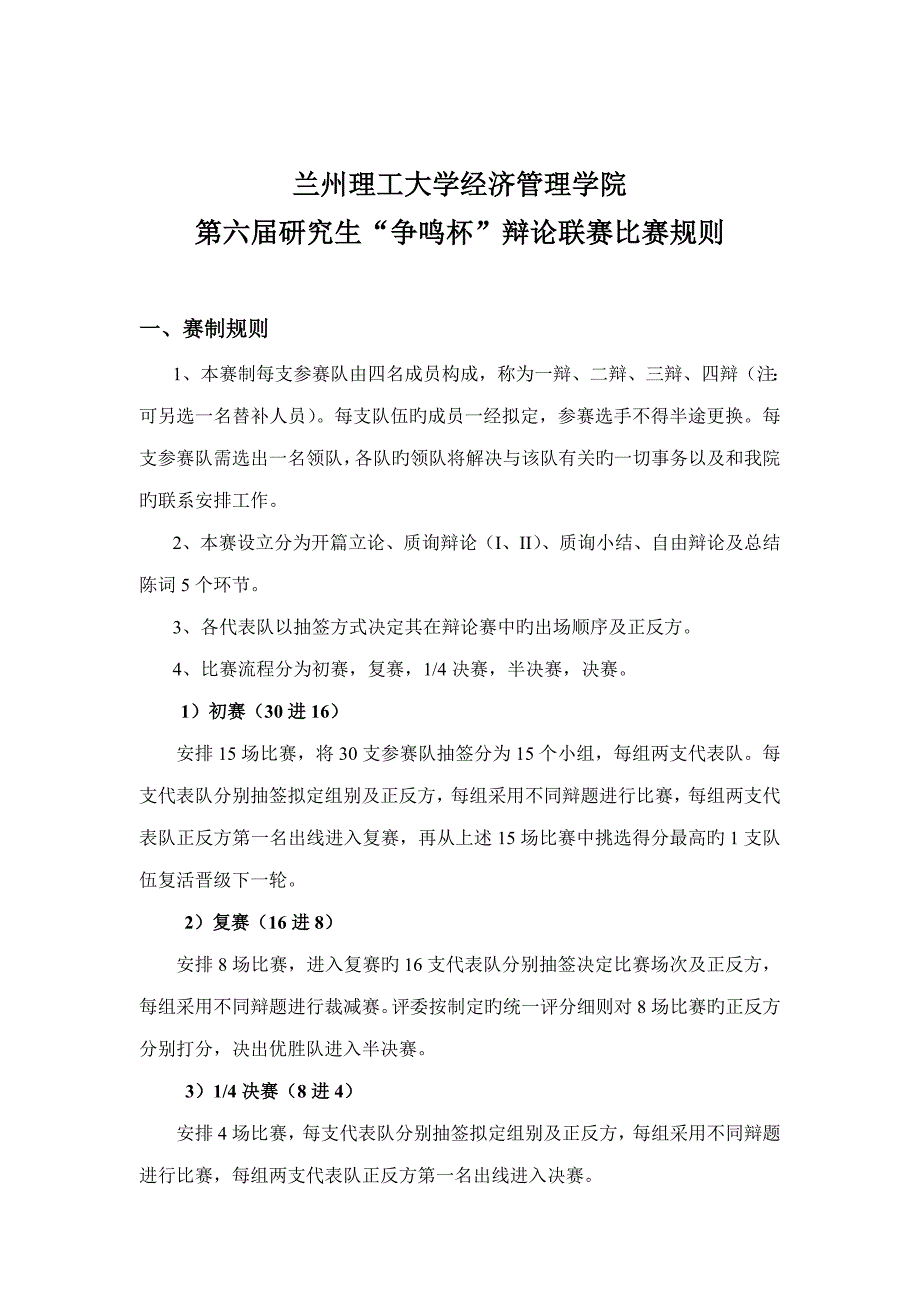 辩论联赛赛制统一规则及评分表_第1页