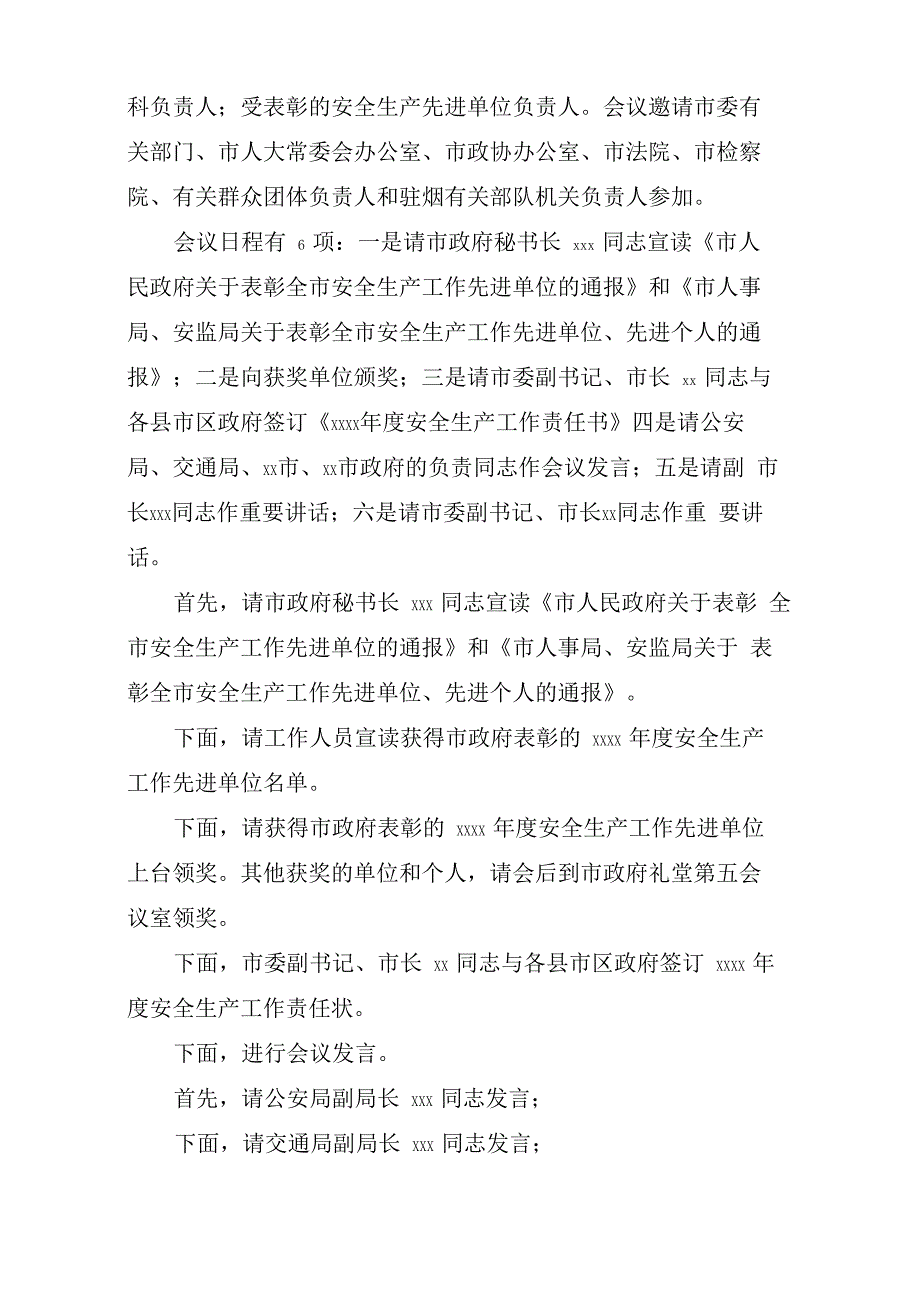 安全生产工作会议主持词优秀范文_第4页