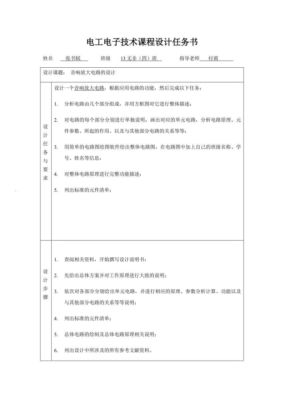 音响放大电路设计_第3页