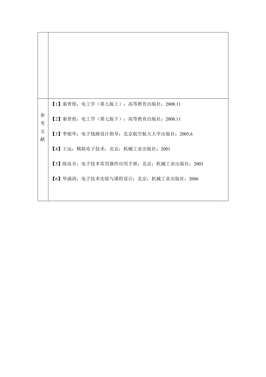 音响放大电路设计_第4页