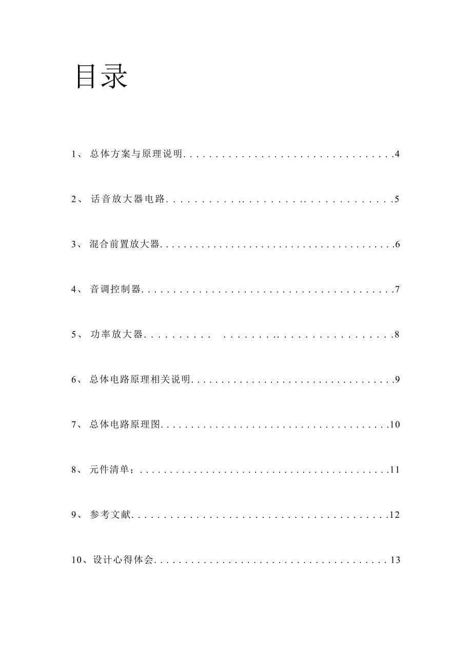 音响放大电路设计_第5页