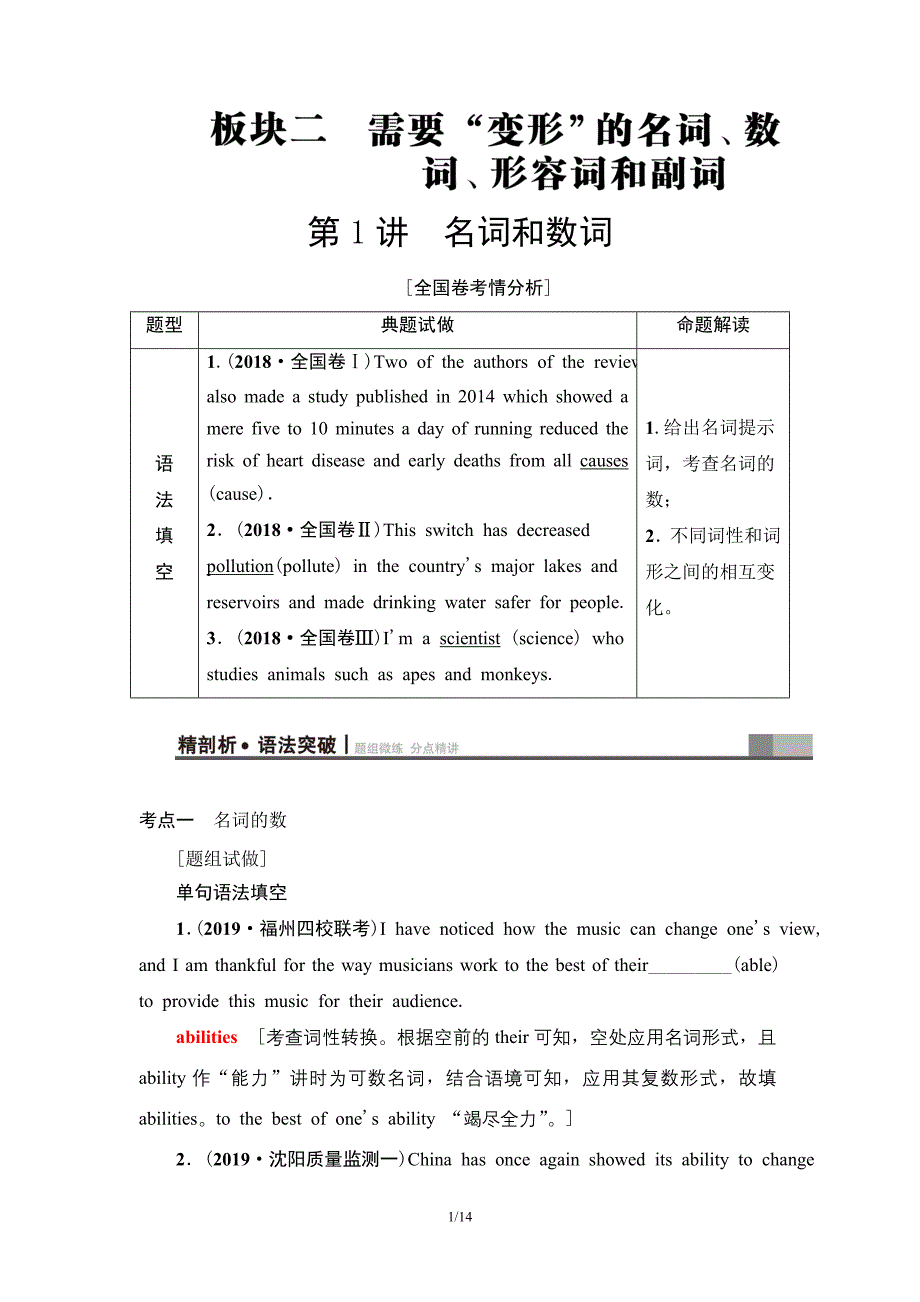 2021版高考英语一轮复习讲义（北师大版）第2部分 板块2 第1讲　名词和数词.doc_第1页