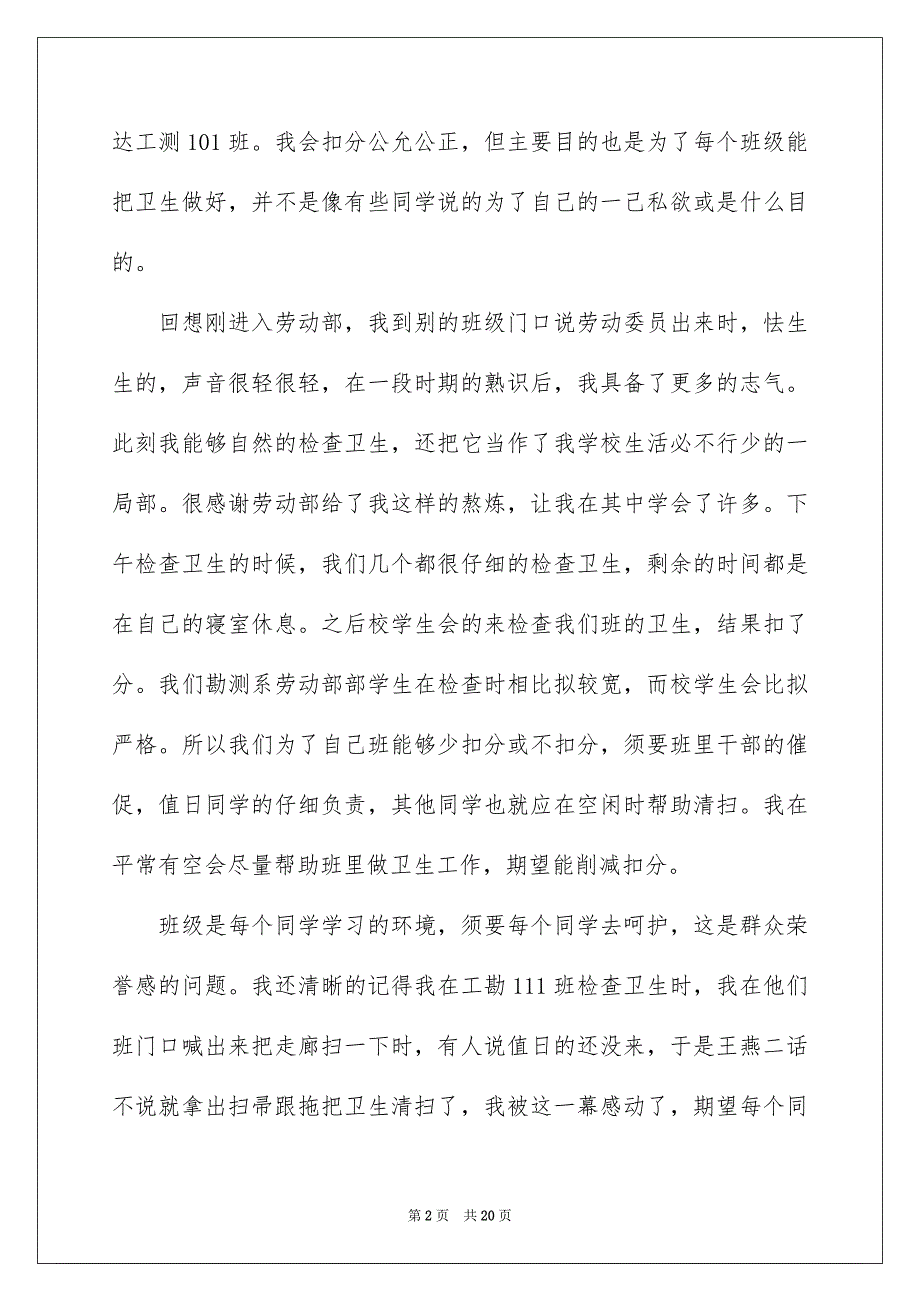 2023年学生会劳动部工作总结1.docx_第2页