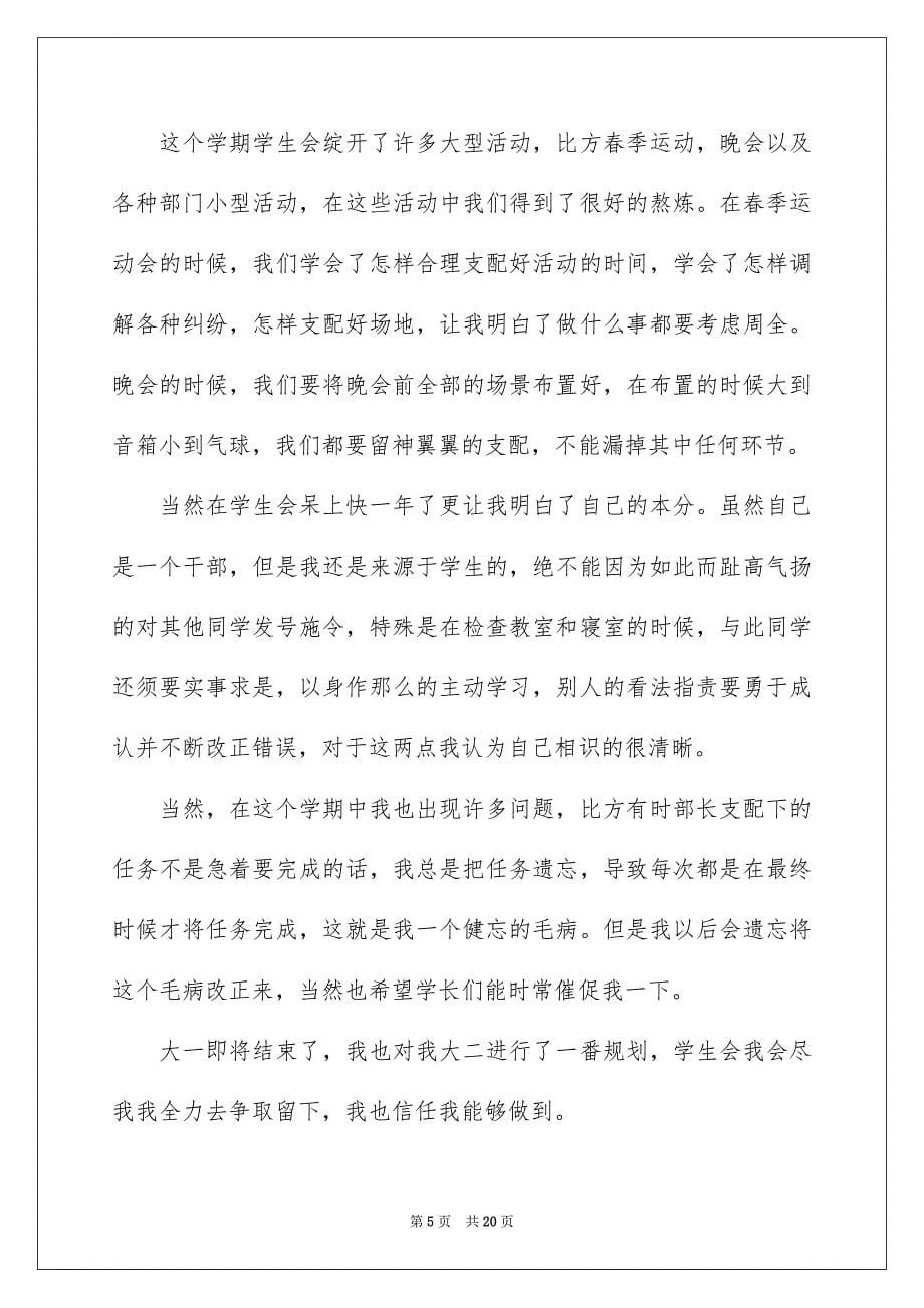 2023年学生会劳动部工作总结1.docx_第5页